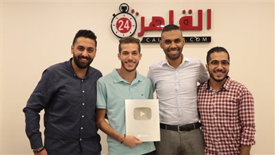 يوتيوب يسلم موقع القاهرة 24 درعه الفضي | صور