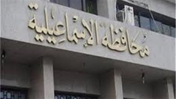 محافظة الإسماعيلية