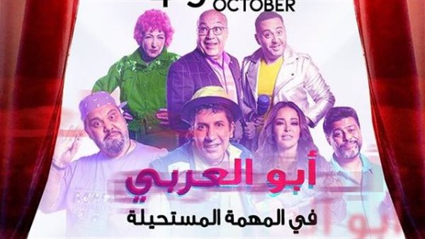 بوستر مسرحية أبو