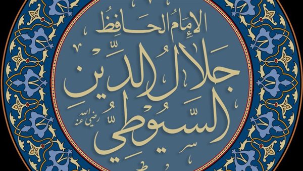 الإمام الحافظ جلال