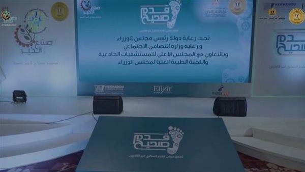 مبادرة قدم صحيح