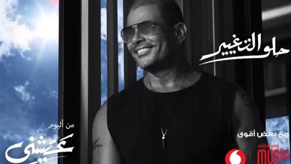 بوستر أغنية حلو التغيير