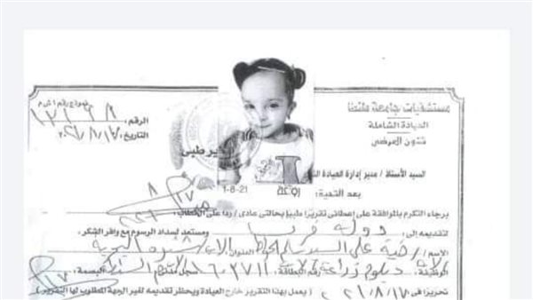 طلب تقرير طبي عن