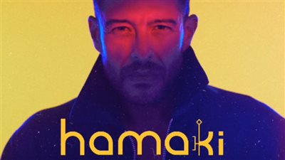 غدًا.. محمد حماقي يطرح أحدث ألبوماته يافاتني 