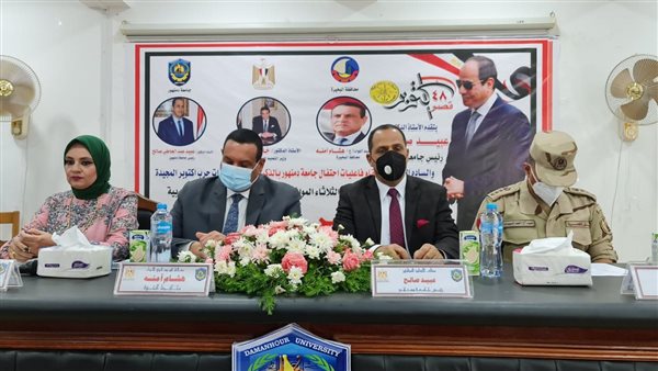 احتفالية جامعة دمنهور