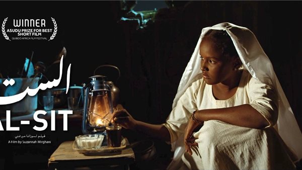 الفيلم السوداني الست