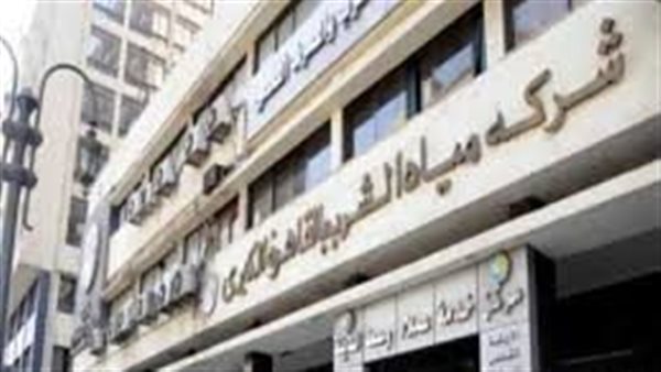 شركة مياه الشرب بالقاهرة