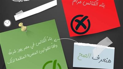 الإفتاء تحسم الجدل حول حكم بناء الكنائس في مصر وتؤكد: موافقا للقانون 