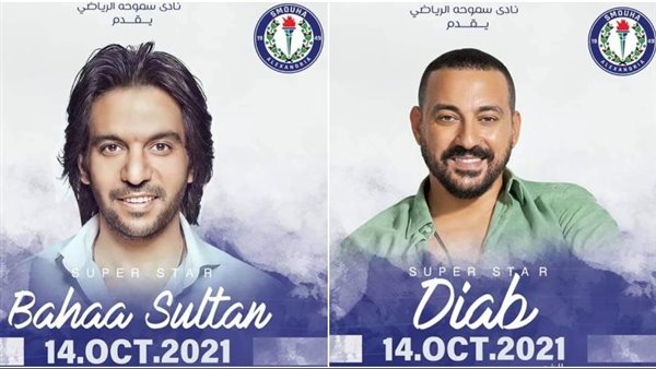 بهاء سلطان ودياب