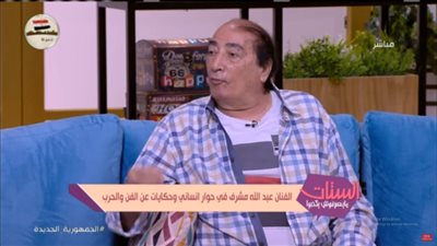 عبد الله مشرف: مابحبش المسرح وشائعة اعتزالي هزار