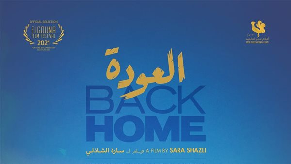 فيلم العودة