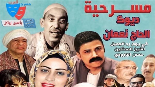 إعلان المسرحية