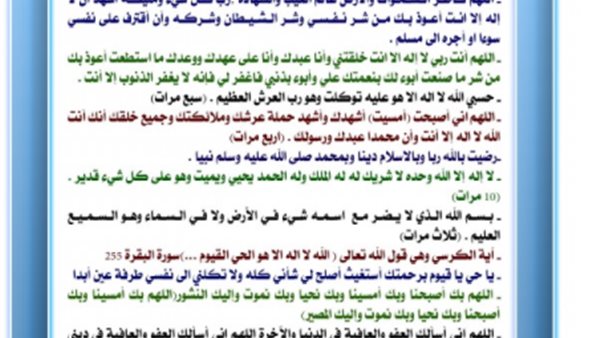 أذكار الصباح والمساء