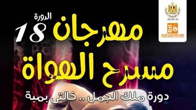 تعرف على الفائزين بجوائز مهرجان مسرح الهواة ببورسعيد