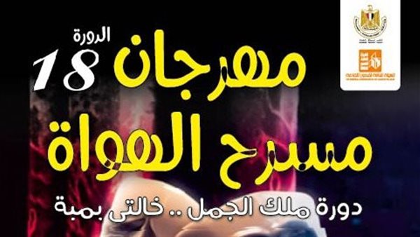 مهرجان مسرح الهواة