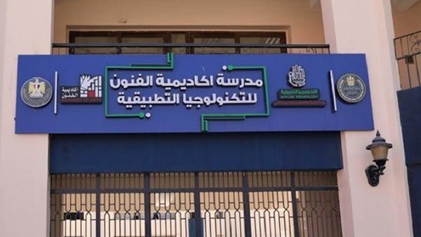 مدرسة الفنون للتكنولوجيا