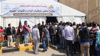 أكثر من 6000 وظيفة.. تفاصيل أكبر ملتقى للتوظيف بالجيزة