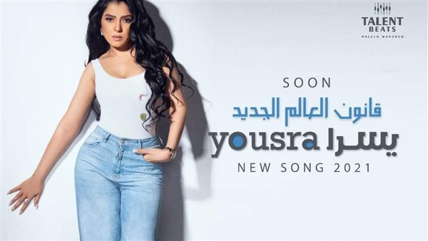 المطربة يسرا