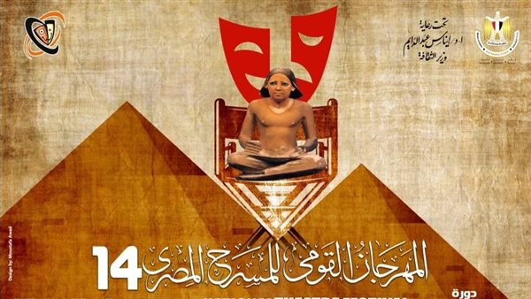 المهرجان القومي للمسرح