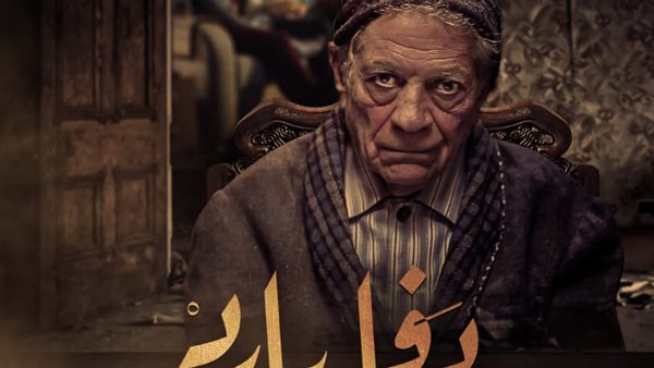 بوستر فيلم دفا بارد