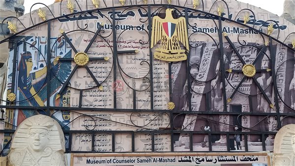 متحف الدبلوماسي المزيف