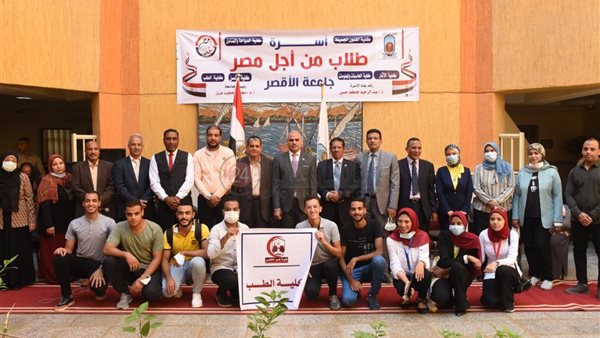 طلاب الأقصر