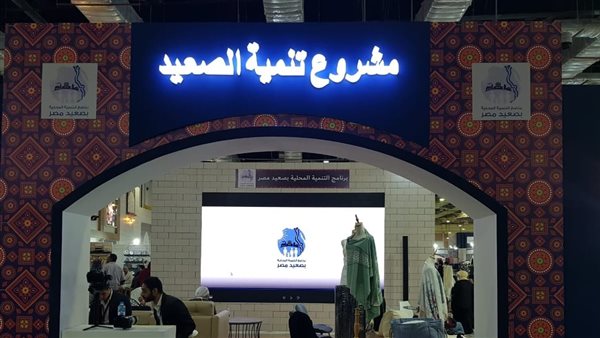 مشروع تنمية الصعيد