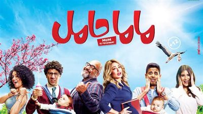 فيلم ماما حامل ضمن فعاليات السينما بين إيديك بثقافة القليوبية
