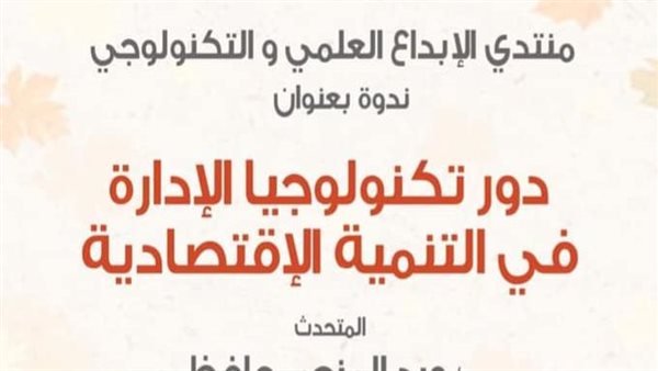 الإعلان عن الندوة