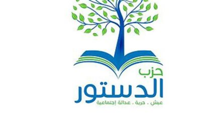 تزامنًا مع إلغاء الطوارئ.. حزب الدستور يعد مقترحات حول تعديل قانون الحبس الاحتياطي