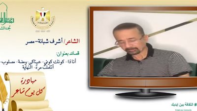أشرف شبان يلقي قصائد في كل يوم شاعر