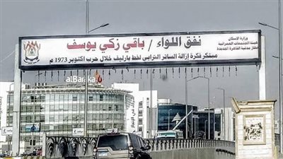 السيطرة على تسريب غاز بنفق اللواء الباقي زكي بالتجمع الخامس