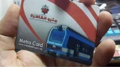 تسهيلًا على الطلاب.. مترو الأنفاق يطرح خدمة الحصول على الاشتراكات إلكترونيًا