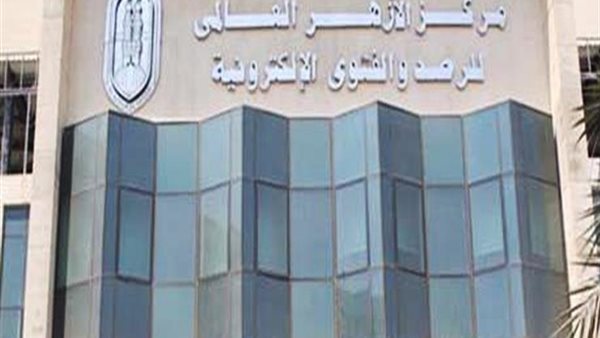  مرصد الأزهر لمكافحة