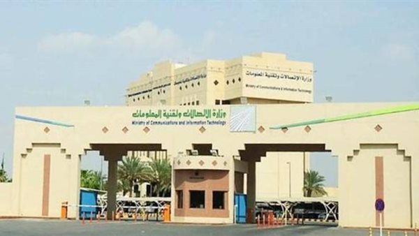وزارة الاتصالات السعودية