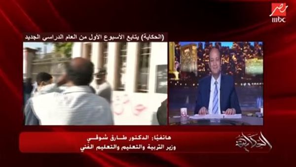 وزير التعليم في مداخلة