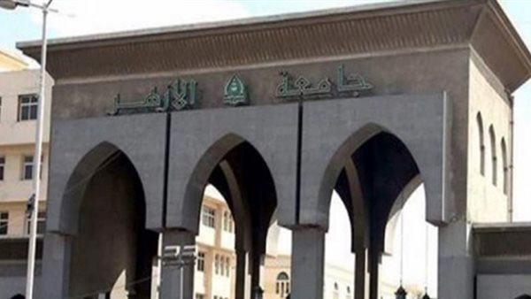 جامعة الأزهر