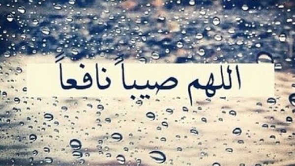 دعاء سقوط المطر