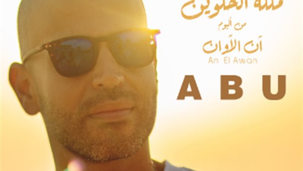 أبو 
