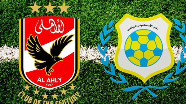 الأهلي والإسماعيلي