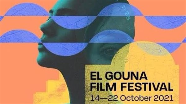 مهرجان الجونة السينمائي