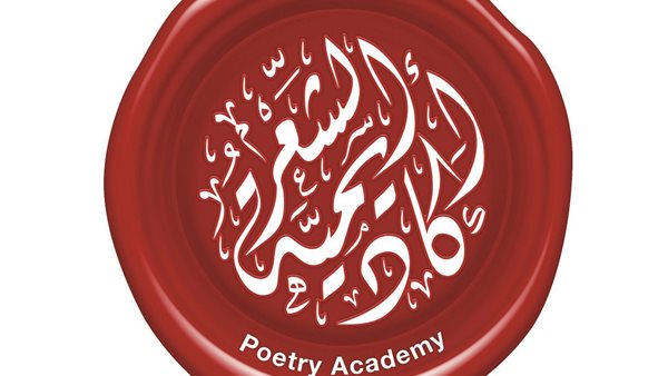 شعار أكاديمية الشعر