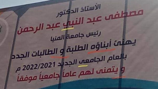 لافتة جامعة المنيا