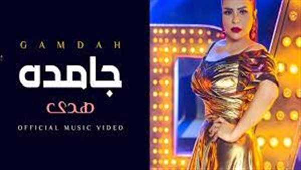 المطربة هدى