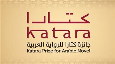 إعلان قوائم الـ 18 لجائزة كتارا 