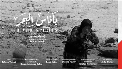 الفيلم المصري يا ناس البحر يشارك في مسابقة مهرجان أيّام قرطاج