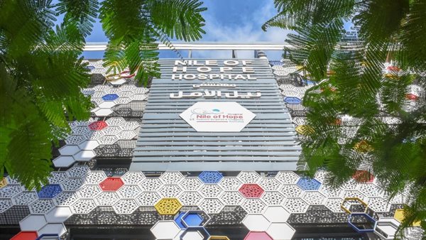 مستشفى نيل الأمل