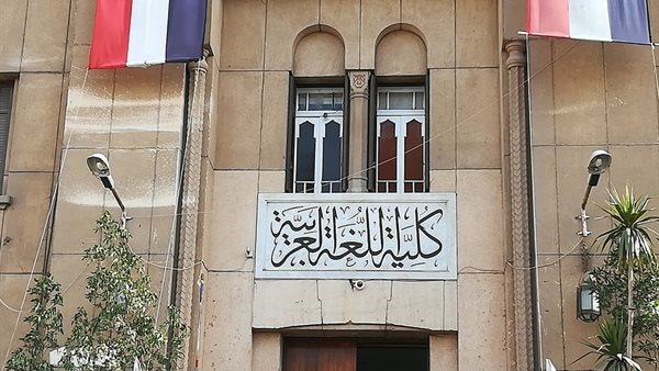 كلية اللغة العربية