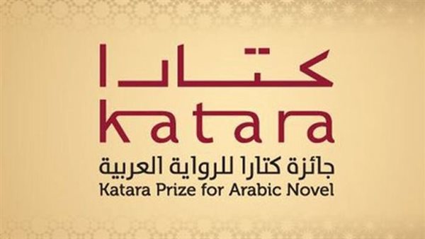 جائزة كتارا