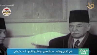 في ذكرى وفاته.. محطات بحياة أمير الشعراء أحمد شوقي | فيديو